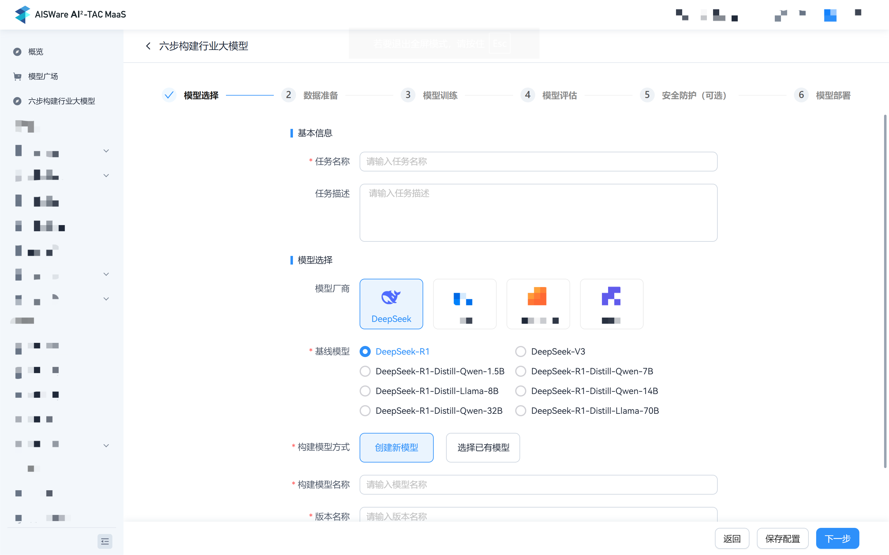 3、六步构建行业大模型.png
